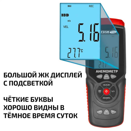 Анемометр МЕГЕОН 11102 купить по низкой цене | МАКСПРОФИТ Анемометр МЕГЕОН 11102 купить по низкой цене | МАКСПРОФИТ