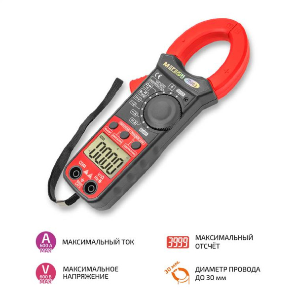 Клещи токоизмерительные МЕГЕОН 70063 купить по низкой цене | МАКСПРОФИТ Клещи токоизмерительные МЕГЕОН 70063 купить по низкой цене | МАКСПРОФИТ