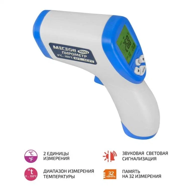 Пирометр МЕГЕОН 16053 купить по низкой цене | МАКСПРОФИТ Пирометр МЕГЕОН 16053 купить по низкой цене | МАКСПРОФИТ