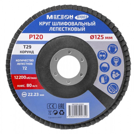 Круг шлифовальный лепестковый комплект МЕГЕОН 61003-10 купить по низкой цене | МАКСПРОФИТ Круг шлифовальный лепестковый комплект МЕГЕОН 61003-10 купить по низкой цене | МАКСПРОФИТ