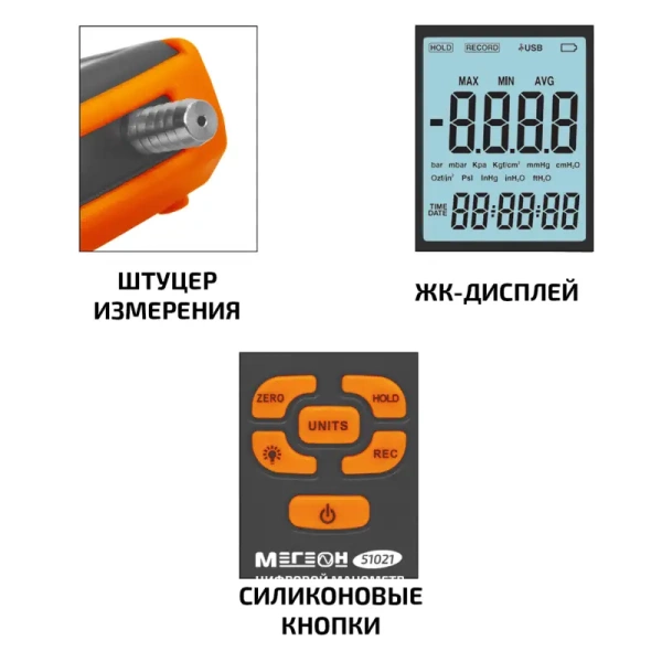 Цифровой манометр МЕГЕОН 51021 купить по низкой цене | МАКСПРОФИТ Цифровой манометр МЕГЕОН 51021 купить по низкой цене | МАКСПРОФИТ