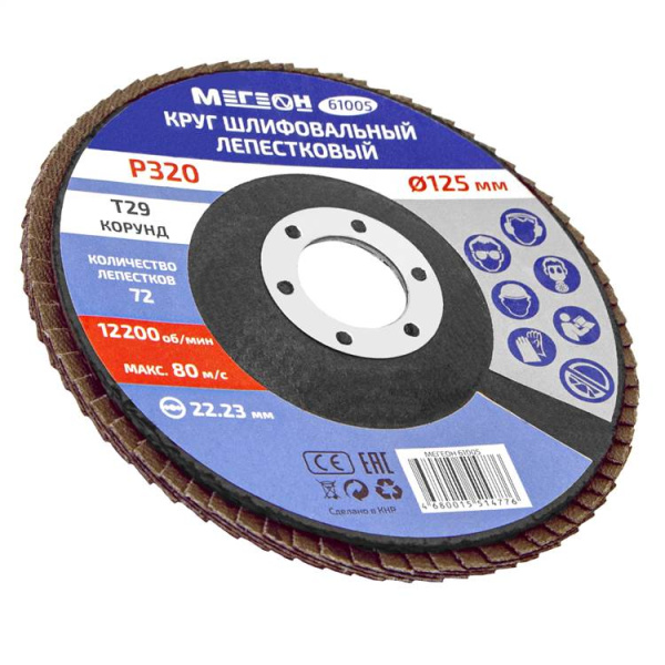 Круг шлифовальный лепестковый комплект МЕГЕОН 61005-10 купить по низкой цене | МАКСПРОФИТ Круг шлифовальный лепестковый комплект МЕГЕОН 61005-10 купить по низкой цене | МАКСПРОФИТ