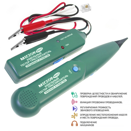 Кабельный тестер-трассоискатель МЕГЕОН 40017 купить по низкой цене | МАКСПРОФИТ Кабельный тестер-трассоискатель МЕГЕОН 40017 купить по низкой цене | МАКСПРОФИТ