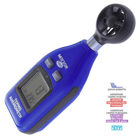 Цифровой термоанемометр МЕГЕОН 11003 купить по низкой цене | МАКСПРОФИТ Цифровой термоанемометр МЕГЕОН 11003 купить по низкой цене | МАКСПРОФИТ