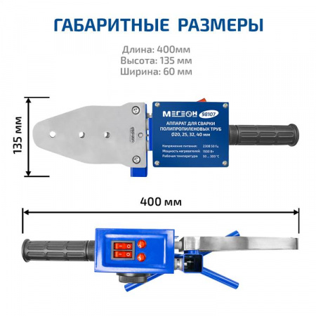 Паяльник для полипропиленовых труб МЕГЕОН 98107 купить по низкой цене | МАКСПРОФИТ Паяльник для полипропиленовых труб МЕГЕОН 98107 купить по низкой цене | МАКСПРОФИТ
