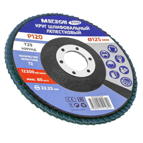 Круг шлифовальный лепестковый комплект МЕГЕОН 61010-10 купить по низкой цене | МАКСПРОФИТ Круг шлифовальный лепестковый комплект МЕГЕОН 61010-10 купить по низкой цене | МАКСПРОФИТ