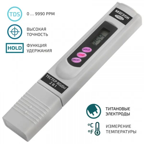 TDS метр 2 в 1 (солемер/ термометр) МЕГЕОН 17003 купить по низкой цене | МАКСПРОФИТ TDS метр 2 в 1 (солемер/ термометр) МЕГЕОН 17003 купить по низкой цене | МАКСПРОФИТ