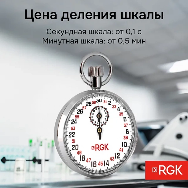 Секундомер механический RGK SWM-1A3 с поверкой купить по низкой цене | МАКСПРОФИТ Секундомер механический RGK SWM-1A3 с поверкой купить по низкой цене | МАКСПРОФИТ