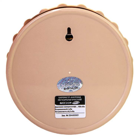 Барометр-анероид метеорологический МЕГЕОН БАММ-1М купить по низкой цене | МАКСПРОФИТ Барометр-анероид метеорологический МЕГЕОН БАММ-1М купить по низкой цене | МАКСПРОФИТ