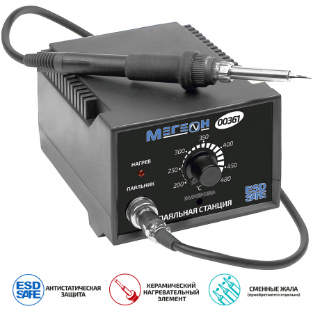 Паяльная станция МЕГЕОН 00361 купить по низкой цене | МАКСПРОФИТ Паяльная станция МЕГЕОН 00361 купить по низкой цене | МАКСПРОФИТ