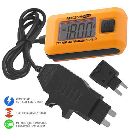 Тестер автомобильный МЕГЕОН 40015 купить по низкой цене | МАКСПРОФИТ Тестер автомобильный МЕГЕОН 40015 купить по низкой цене | МАКСПРОФИТ