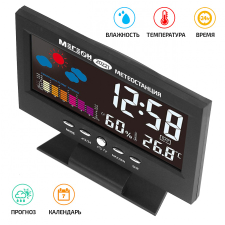 Метеостанция МЕГЕОН 20221 купить по низкой цене | МАКСПРОФИТ Метеостанция МЕГЕОН 20221 купить по низкой цене | МАКСПРОФИТ