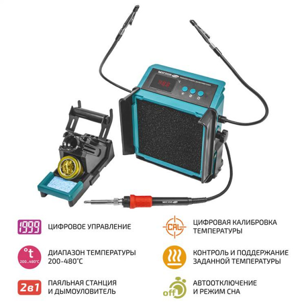 Паяльная станция с дымоуловителем МЕГЕОН 00348 купить по низкой цене | МАКСПРОФИТ Паяльная станция с дымоуловителем МЕГЕОН 00348 купить по низкой цене | МАКСПРОФИТ
