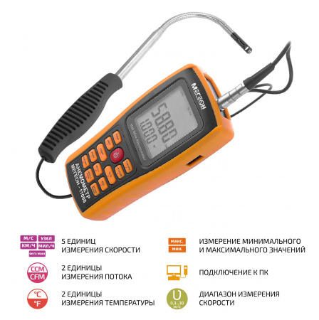 Анемометр с зондом "струна" МЕГЕОН 11008 купить по низкой цене | МАКСПРОФИТ Анемометр с зондом "струна" МЕГЕОН 11008 купить по низкой цене | МАКСПРОФИТ