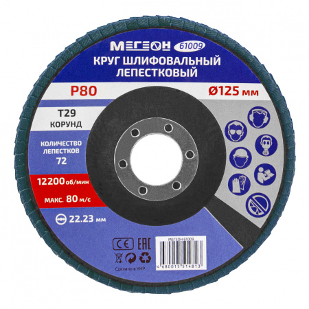 Круг шлифовальный лепестковый МЕГЕОН 61009 купить по низкой цене | МАКСПРОФИТ Круг шлифовальный лепестковый МЕГЕОН 61009 купить по низкой цене | МАКСПРОФИТ
