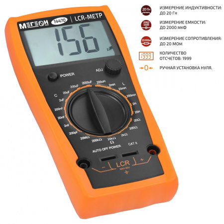 Цифровой измеритель индуктивности, ёмкости и сопротивления (LCR- метр) МЕГЕОН 14470 купить по низкой цене | МАКСПРОФИТ Цифровой измеритель индуктивности, ёмкости и сопротивления (LCR- метр) МЕГЕОН 14470 купить по низкой цене | МАКСПРОФИТ