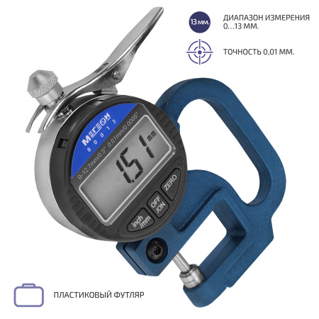Микрометр рычажный МЕГЕОН 80013 купить по низкой цене | МАКСПРОФИТ Микрометр рычажный МЕГЕОН 80013 купить по низкой цене | МАКСПРОФИТ