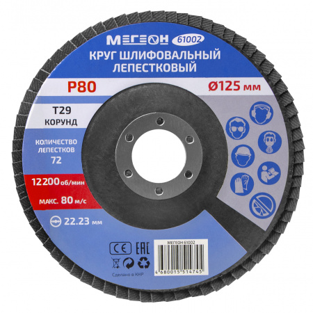 Круг шлифовальный лепестковый МЕГЕОН 61002 купить по низкой цене | МАКСПРОФИТ Круг шлифовальный лепестковый МЕГЕОН 61002 купить по низкой цене | МАКСПРОФИТ