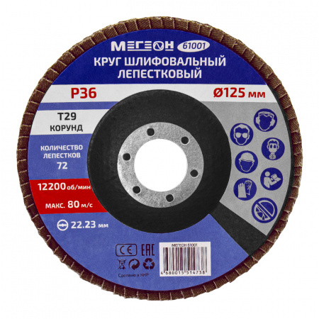 Круг шлифовальный лепестковый МЕГЕОН 61001 купить по низкой цене | МАКСПРОФИТ Круг шлифовальный лепестковый МЕГЕОН 61001 купить по низкой цене | МАКСПРОФИТ