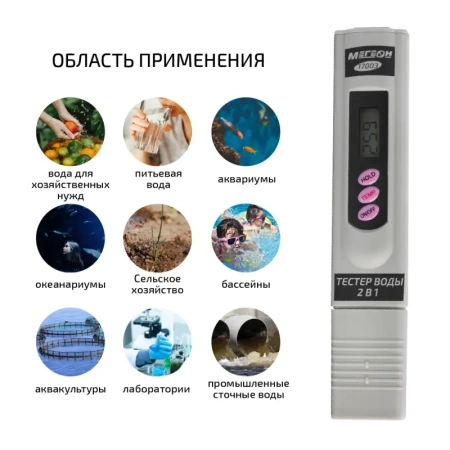 TDS метр 2 в 1 (солемер/ термометр) МЕГЕОН 17003 купить по низкой цене | МАКСПРОФИТ TDS метр 2 в 1 (солемер/ термометр) МЕГЕОН 17003 купить по низкой цене | МАКСПРОФИТ