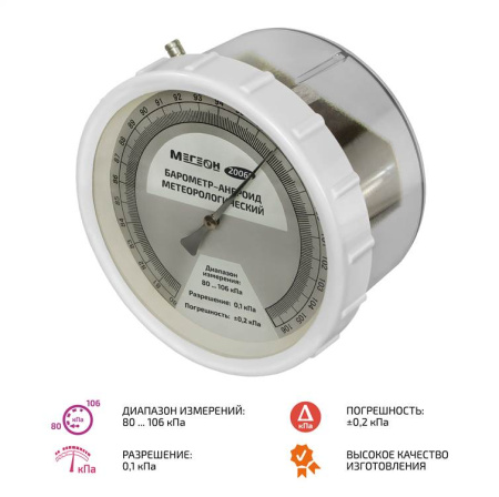 Барометр-анероид метеорологический МЕГЕОН 20065 купить по низкой цене | МАКСПРОФИТ Барометр-анероид метеорологический МЕГЕОН 20065 купить по низкой цене | МАКСПРОФИТ