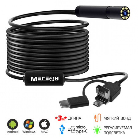 Видеоскоп МЕГЕОН 33033 купить по низкой цене | МАКСПРОФИТ Видеоскоп МЕГЕОН 33033 купить по низкой цене | МАКСПРОФИТ