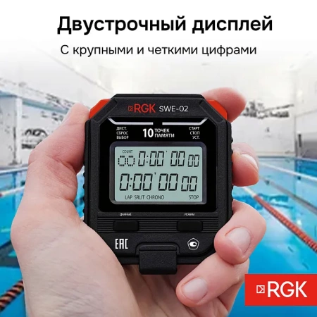 Секундомер электронный RGK SWE-02 с поверкой купить по низкой цене | МАКСПРОФИТ Секундомер электронный RGK SWE-02 с поверкой купить по низкой цене | МАКСПРОФИТ