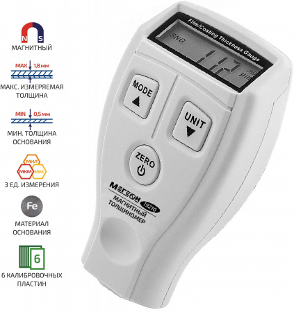 Магнитный толщиномер МЕГЕОН 19210 купить по низкой цене | МАКСПРОФИТ Магнитный толщиномер МЕГЕОН 19210 купить по низкой цене | МАКСПРОФИТ