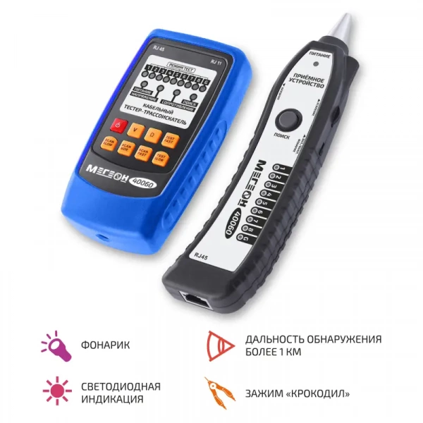 Кабельный тестер- трассоискатель МЕГЕОН 40060 купить по низкой цене | МАКСПРОФИТ Кабельный тестер- трассоискатель МЕГЕОН 40060 купить по низкой цене | МАКСПРОФИТ