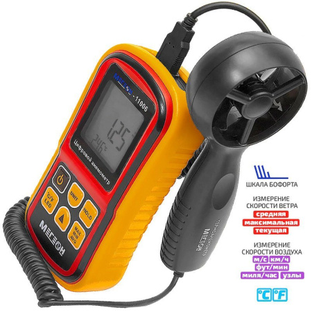 Анемометр крыльчатый цифровой МЕГЕОН 11006 купить по низкой цене | МАКСПРОФИТ Анемометр крыльчатый цифровой МЕГЕОН 11006 купить по низкой цене | МАКСПРОФИТ