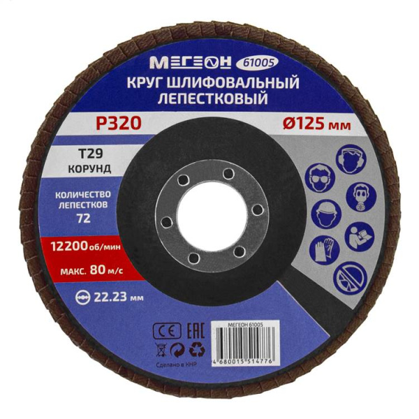 Круг шлифовальный лепестковый комплект МЕГЕОН 61005-10 купить по низкой цене | МАКСПРОФИТ Круг шлифовальный лепестковый комплект МЕГЕОН 61005-10 купить по низкой цене | МАКСПРОФИТ