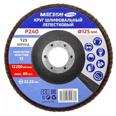 Круг шлифовальный лепестковый комплект МЕГЕОН 61004-10 купить по низкой цене | МАКСПРОФИТ Круг шлифовальный лепестковый комплект МЕГЕОН 61004-10 купить по низкой цене | МАКСПРОФИТ