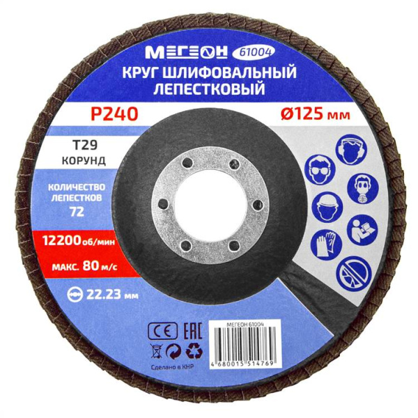 Круг шлифовальный лепестковый комплект МЕГЕОН 61004-10 купить по низкой цене | МАКСПРОФИТ Круг шлифовальный лепестковый комплект МЕГЕОН 61004-10 купить по низкой цене | МАКСПРОФИТ