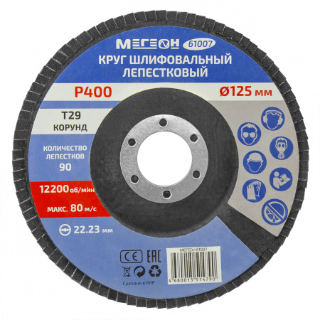 Круг шлифовальный лепестковый МЕГЕОН 61007 купить по низкой цене | МАКСПРОФИТ Круг шлифовальный лепестковый МЕГЕОН 61007 купить по низкой цене | МАКСПРОФИТ