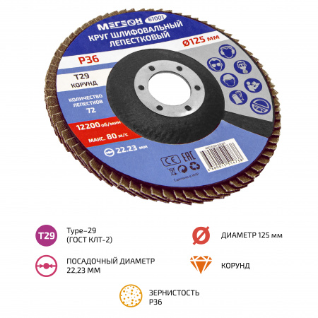 Круг шлифовальный лепестковый МЕГЕОН 61001 купить по низкой цене | МАКСПРОФИТ Круг шлифовальный лепестковый МЕГЕОН 61001 купить по низкой цене | МАКСПРОФИТ