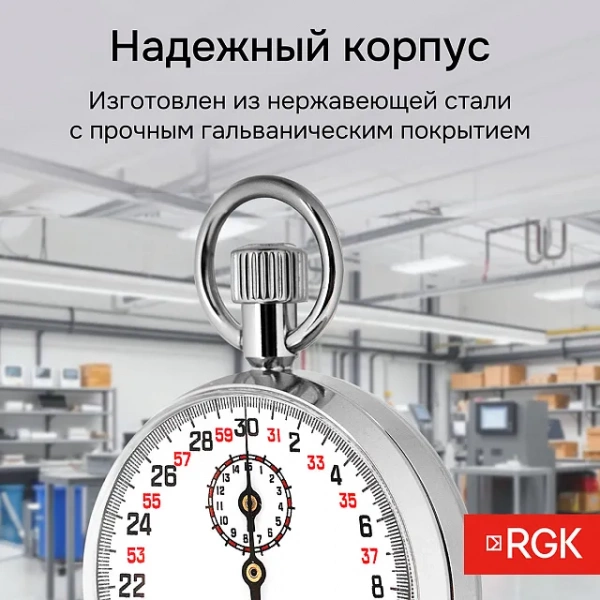 Секундомер механический RGK SWM-1A3 с поверкой купить по низкой цене | МАКСПРОФИТ Секундомер механический RGK SWM-1A3 с поверкой купить по низкой цене | МАКСПРОФИТ