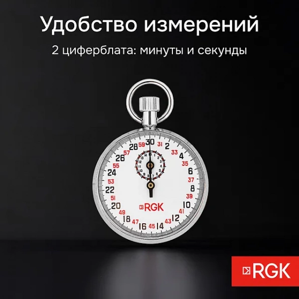 Секундомер механический RGK SWM-1A3 с поверкой купить по низкой цене | МАКСПРОФИТ Секундомер механический RGK SWM-1A3 с поверкой купить по низкой цене | МАКСПРОФИТ