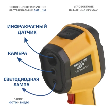 Тепловизор МЕГЕОН 27010 купить по низкой цене | МАКСПРОФИТ Тепловизор МЕГЕОН 27010 купить по низкой цене | МАКСПРОФИТ