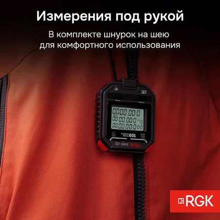 Секундомер электронный RGK SWE-03 с поверкой купить по низкой цене | МАКСПРОФИТ Секундомер электронный RGK SWE-03 с поверкой купить по низкой цене | МАКСПРОФИТ