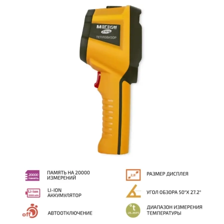 Тепловизор МЕГЕОН 27010 купить по низкой цене | МАКСПРОФИТ Тепловизор МЕГЕОН 27010 купить по низкой цене | МАКСПРОФИТ