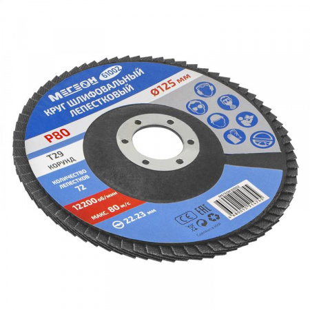 Круг шлифовальный лепестковый комплект МЕГЕОН 61002-10 купить по низкой цене | МАКСПРОФИТ Круг шлифовальный лепестковый комплект МЕГЕОН 61002-10 купить по низкой цене | МАКСПРОФИТ