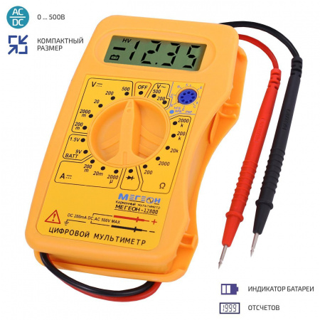 Карманный цифровой мультиметр МЕГЕОН 12800 купить по низкой цене | МАКСПРОФИТ Карманный цифровой мультиметр МЕГЕОН 12800 купить по низкой цене | МАКСПРОФИТ