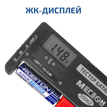 Тестер батареек и аккумуляторов МЕГЕОН 55062 купить по низкой цене | МАКСПРОФИТ Тестер батареек и аккумуляторов МЕГЕОН 55062 купить по низкой цене | МАКСПРОФИТ