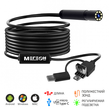 Видеоскоп МЕГЕОН 33014 купить по низкой цене | МАКСПРОФИТ Видеоскоп МЕГЕОН 33014 купить по низкой цене | МАКСПРОФИТ