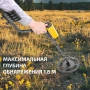 Металлоискатель МЕГЕОН 45010 купить по низкой цене | МАКСПРОФИТ Металлоискатель МЕГЕОН 45010 купить по низкой цене | МАКСПРОФИТ